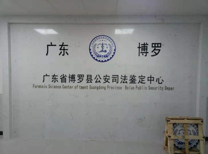 海兴博罗公安局新建业务技术用房刑侦技术室设施设备采购项目